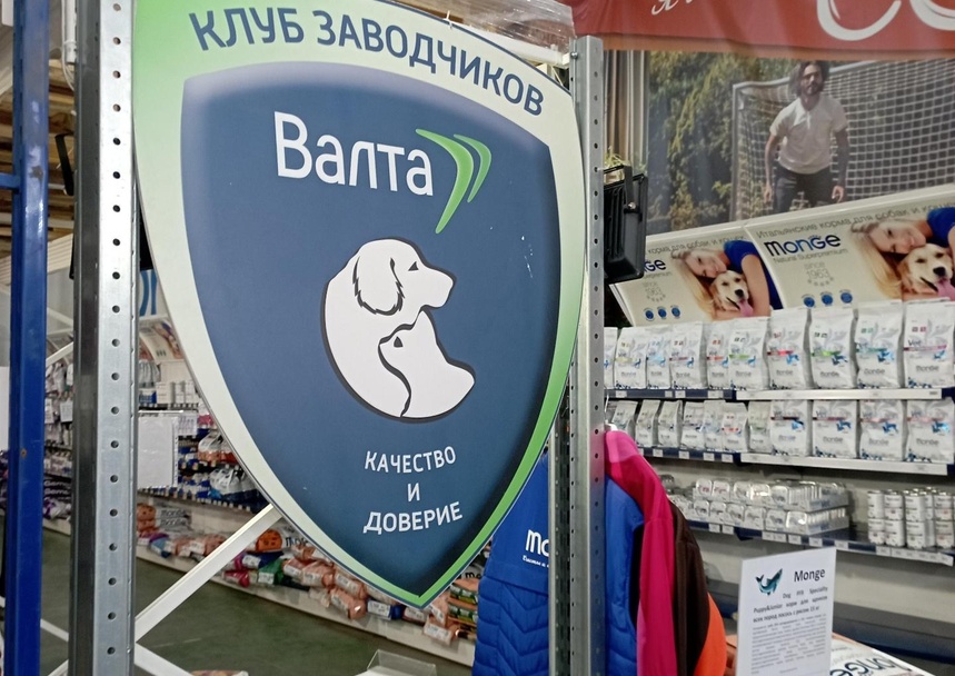 Валта Пет Продакст