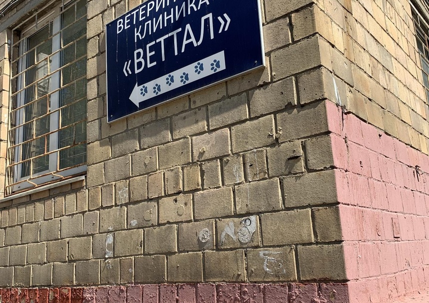 ВетТал