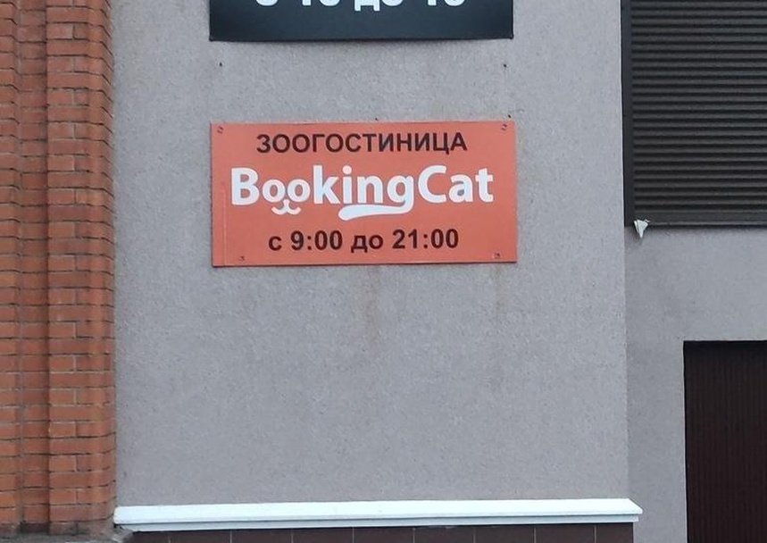 Bookingсat