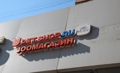 Petshop.ru