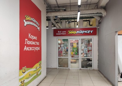 Зоомаркет