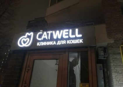 CatWell