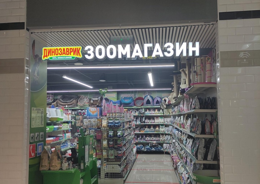 Динозаврик