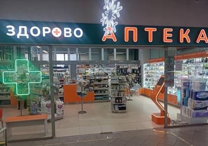 Здорово