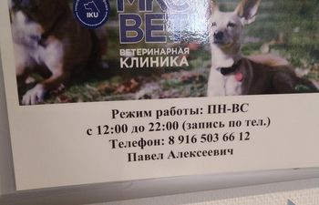 МКС Вет