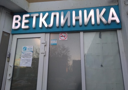 ВетОк