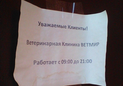 Ветмир