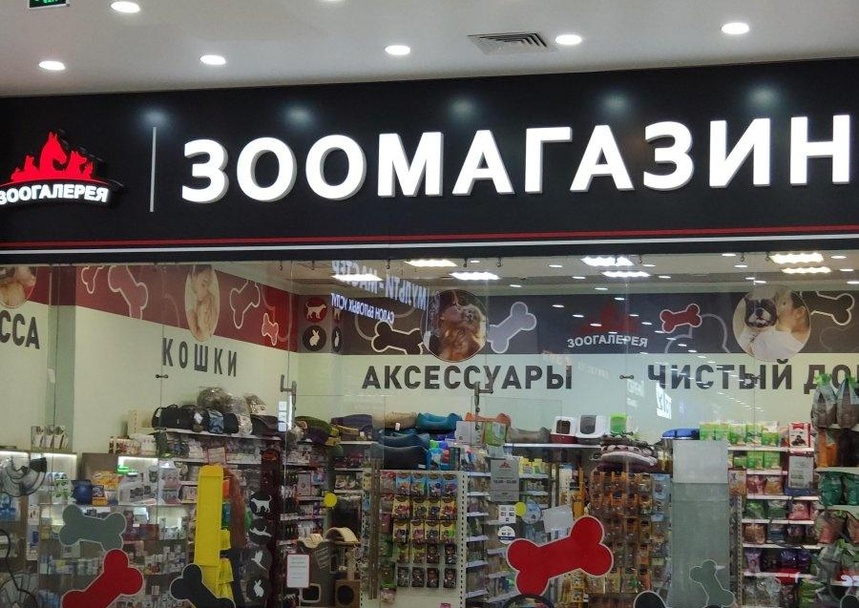 Зоогалерея