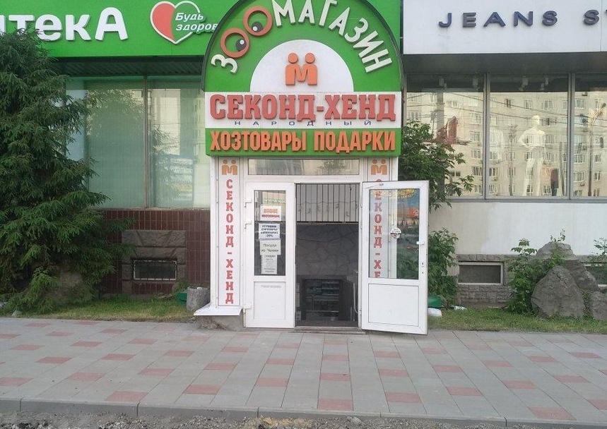 Зоомагазин