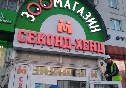 Зоомагазин