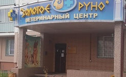 Золотое Руно