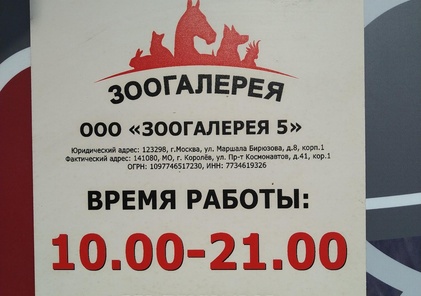 Зоогалерея